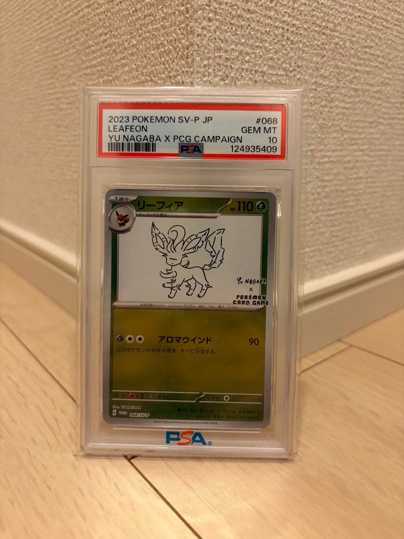 ト*ト様 リーフィアpsa10