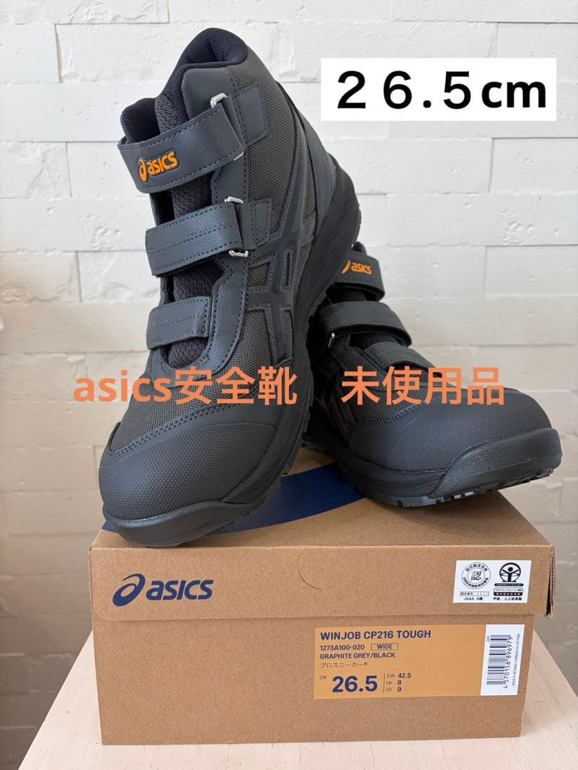未使用品　asics安全靴　26.5cm ブラック　CP216