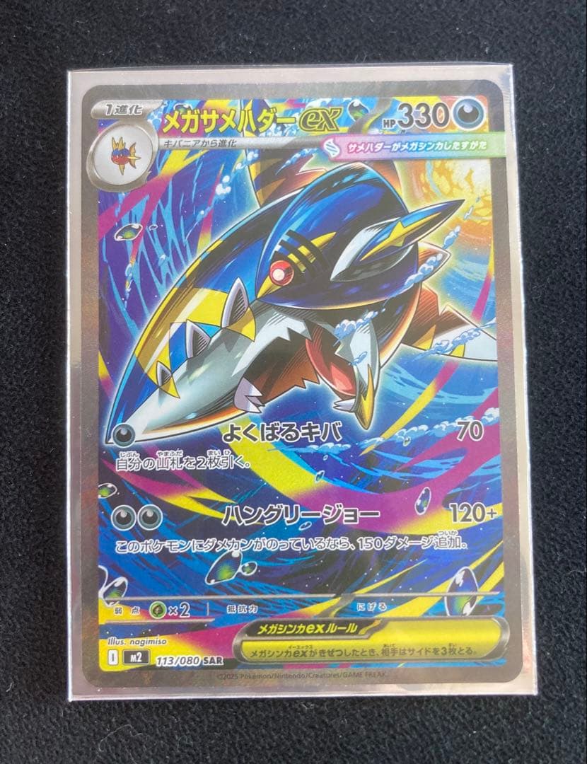ポケカ メガサメハダーex SAR インフェルノX - メルカリ