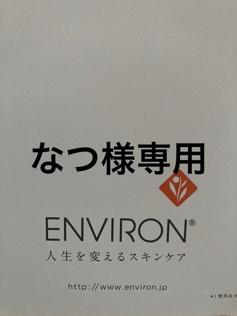 エンビロンCクエンスセラム4 プラス