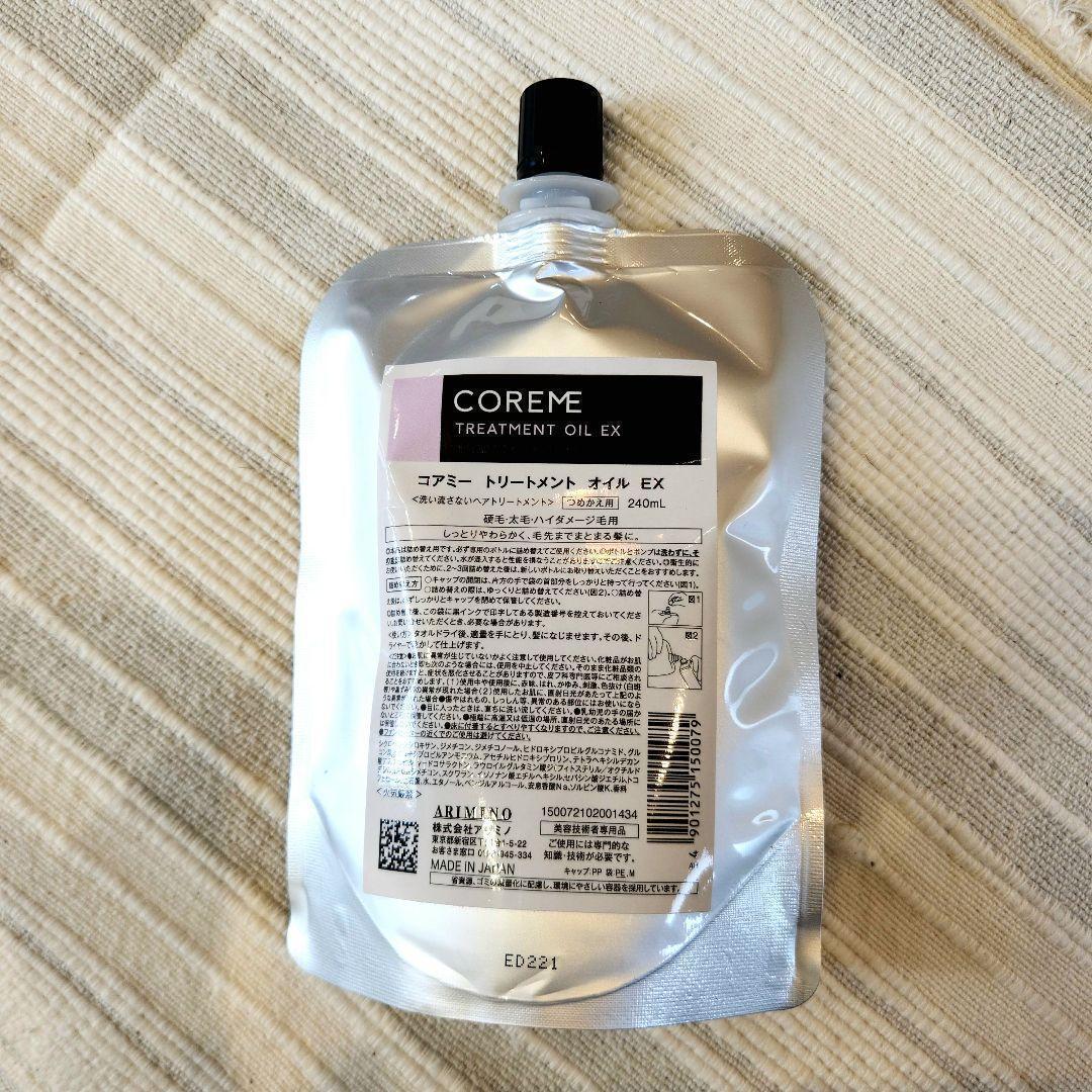 【お得サイズです】コアミーEX トリートメントオイル 240ml 詰め替え用