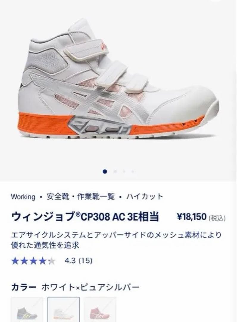 asicsウィンジョブ CP308 AC 3E相当 ホワイト/ビビッドオレンジ ウィンジョブ アシックス asics 安全靴 新作 ハイカット 」マッジック