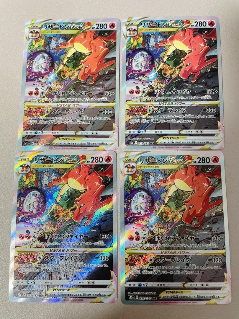 4枚セット リザードンVSTAR SAR 212/172