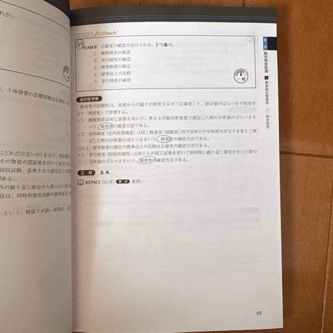 臨床検査技師 国家試験 解説集 Complete+MT 2025 黒本全8巻 - メルカリ