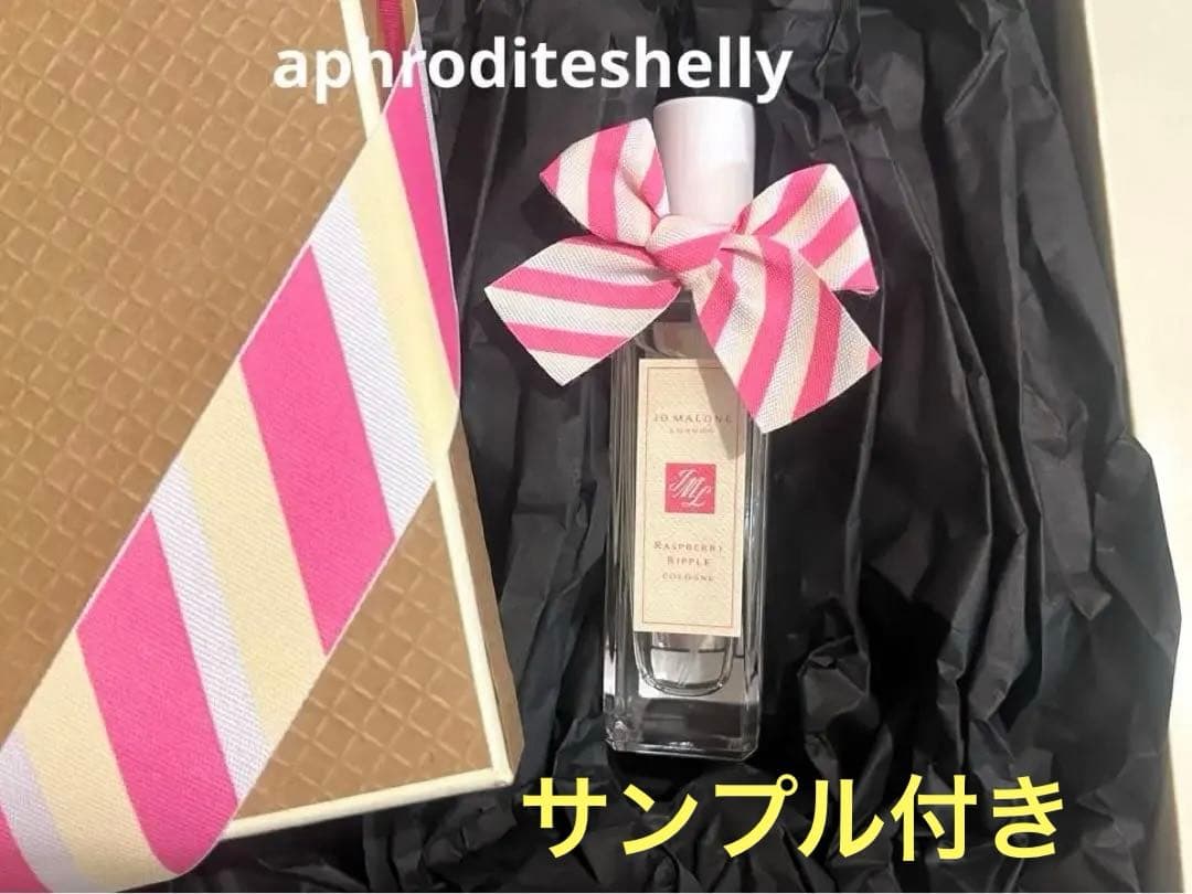 ジョーマローン ラズベリーリップル コロン 30ml 香水 限定