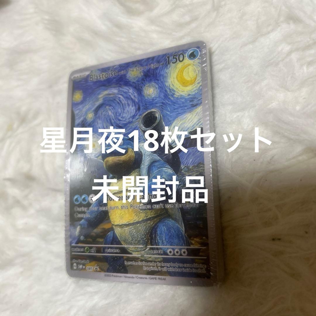 ポケモンカード 星月夜18枚セット - メルカリ