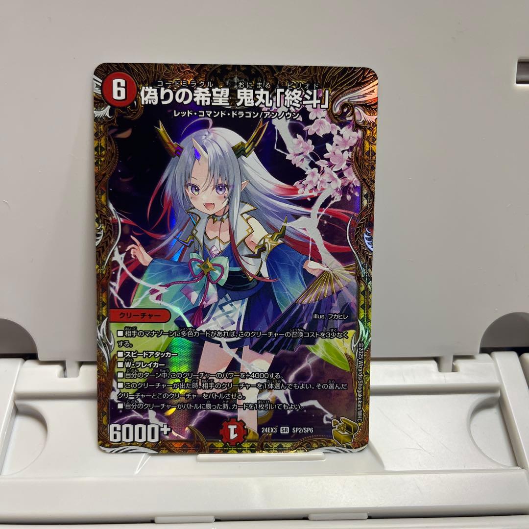 偽りの希望 鬼丸「終斗」 鬼丸ピリオド 金トレジャー - メルカリ