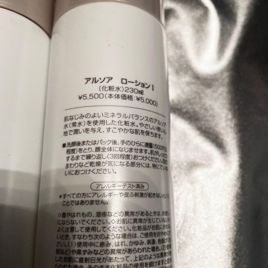ARSOA アルソア ローション I ビッグボトル230mlx5 - メルカリ