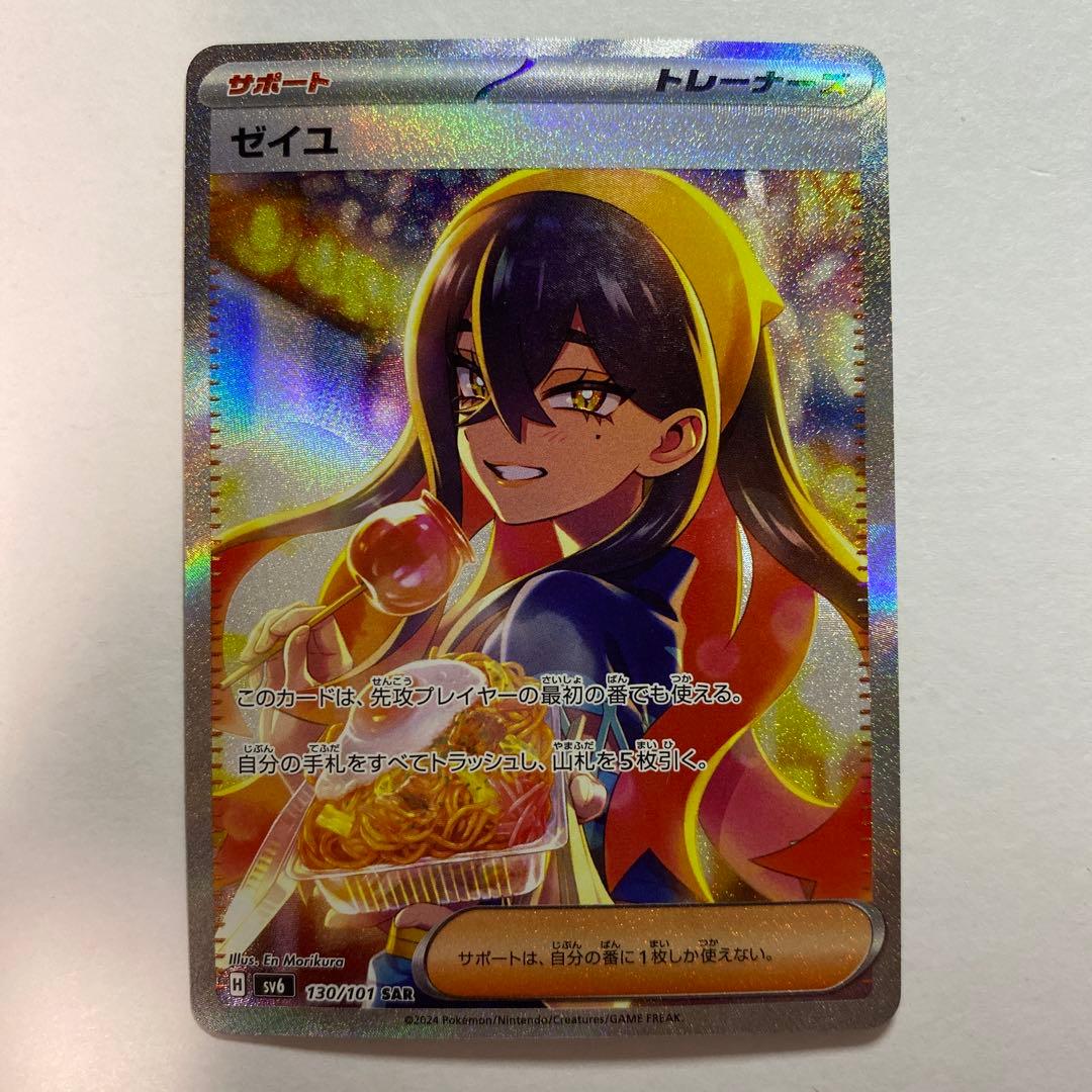 ゼイユ SAR [SV6 130/101](拡張パック「変幻の仮面」) PSA10】 ゼイユ (SAR) {130/101} [SV6/変幻の仮面] [SV] 1枚の通販