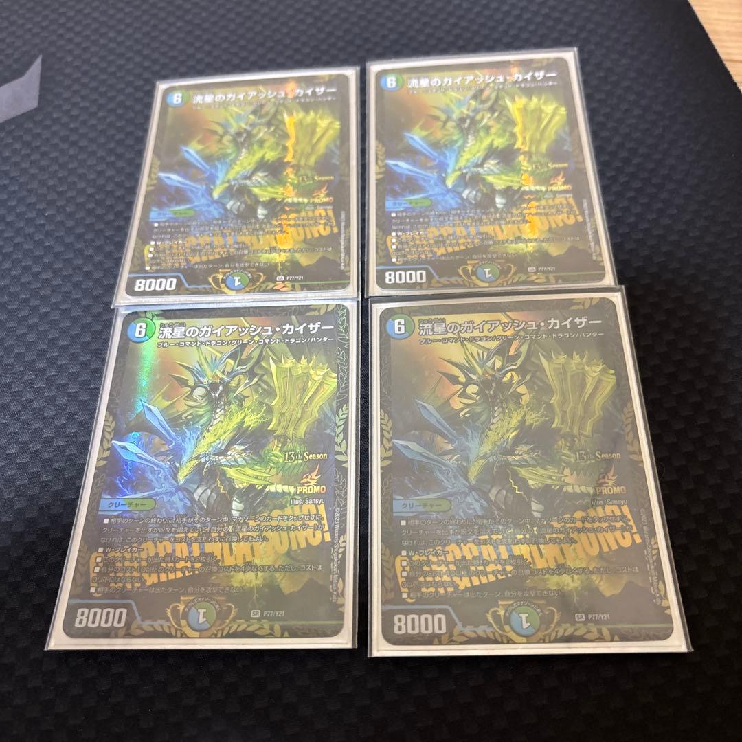流星のガイアッシュカイザー　CSプロモ 流星のガイアッシュ・カイザー SR P15/Y22 GPプロモ 1枚の通販 土日祝