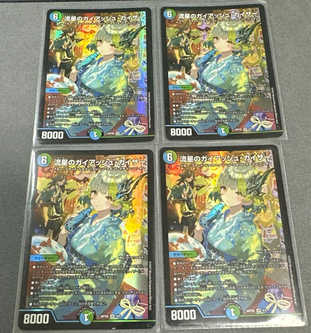 デュエルマスターズ 流星のガイアッシュカイザー 神アート　4枚セット