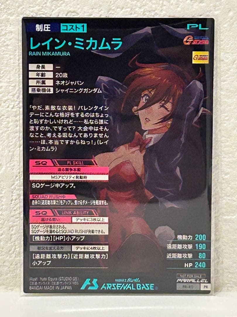 アーセナルベース パラレル レイン・ミカムラ バレンタイン プロモ