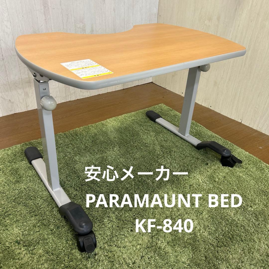 ◆介護用テーブル 車椅子・ベッドでの時間を充実◆説明書付き