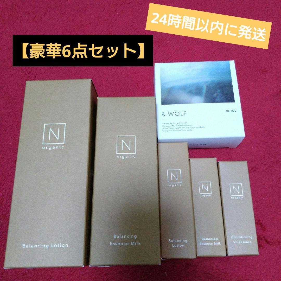 【Ｎorganic】豪華6点セットスキンケアとUVファンデーション✨今日限定価格