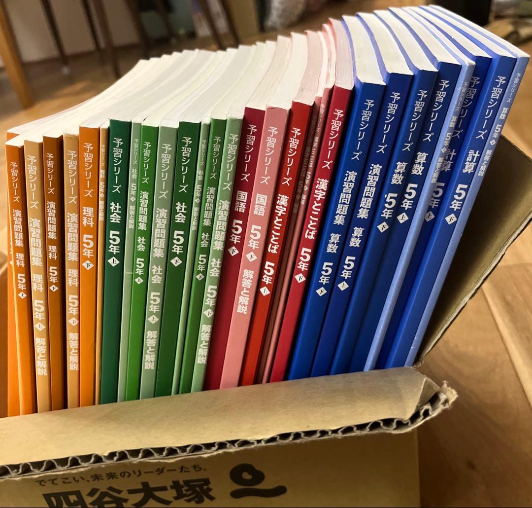 【HUO】予習シリーズ　5年セット　国語上オマケ付き