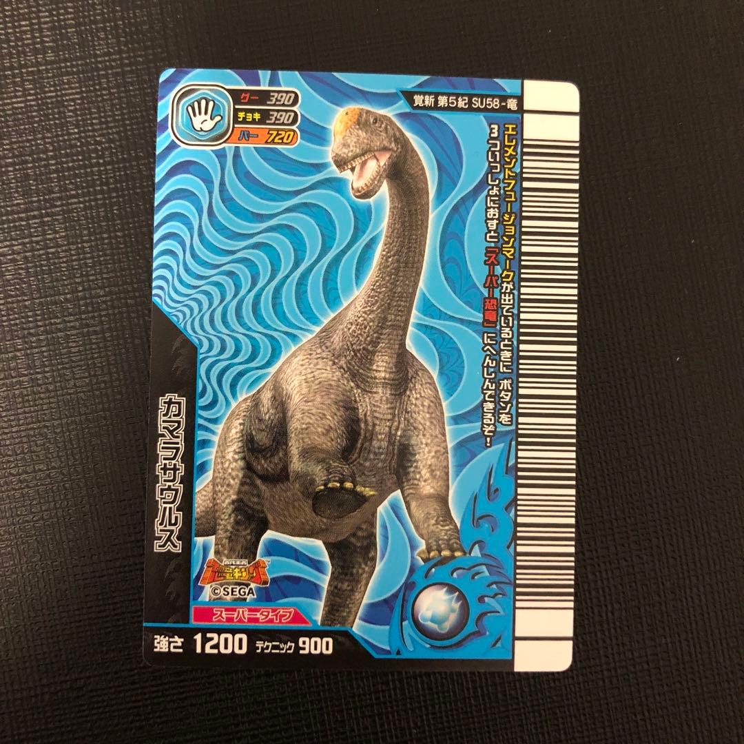 恐竜キング スーパーカマラサウルス 目覚めよ！新たなる力！！第5紀