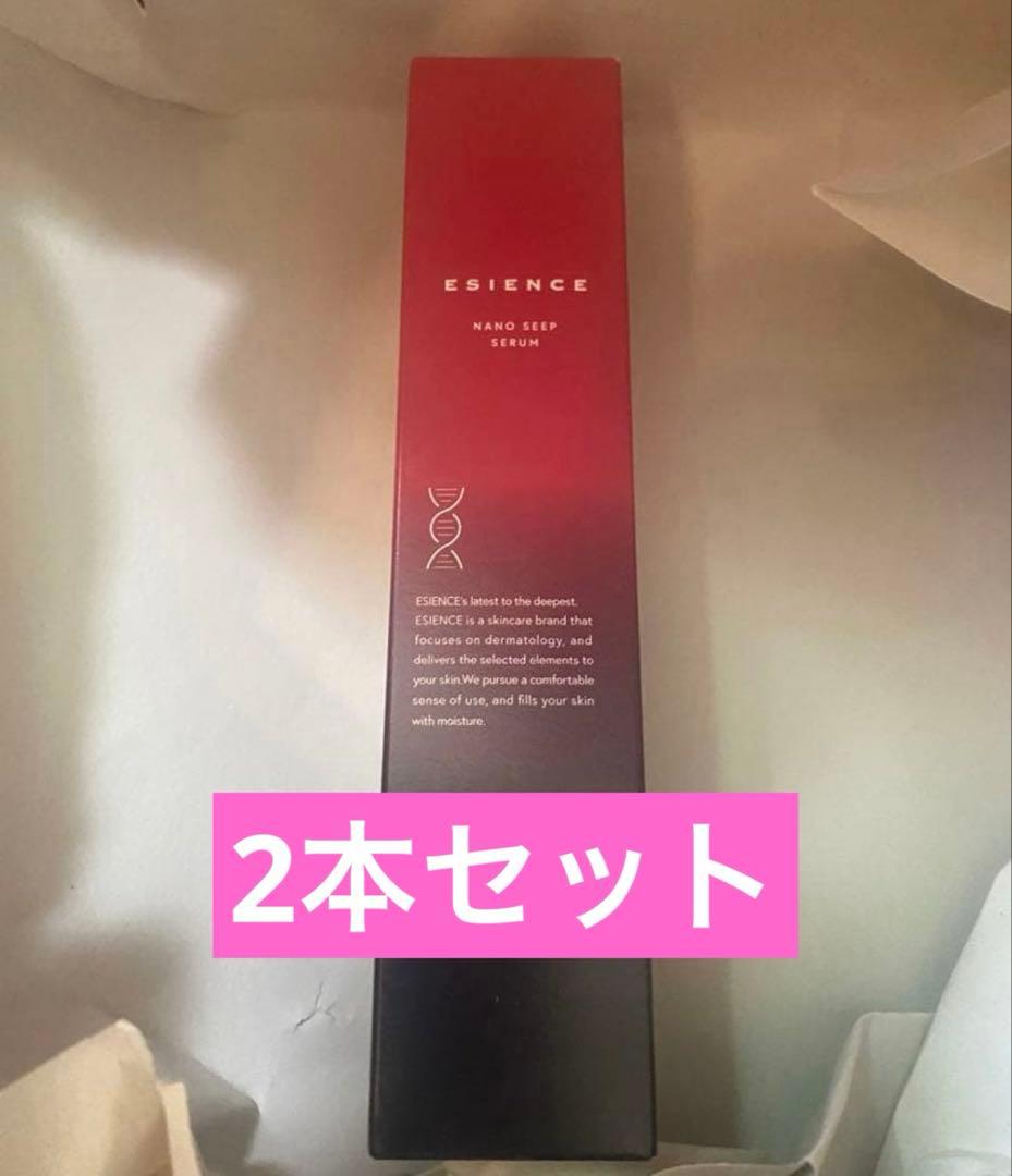 【新品未開封】 エシエンス　ESIENCE ナノシープセラム 2本セット