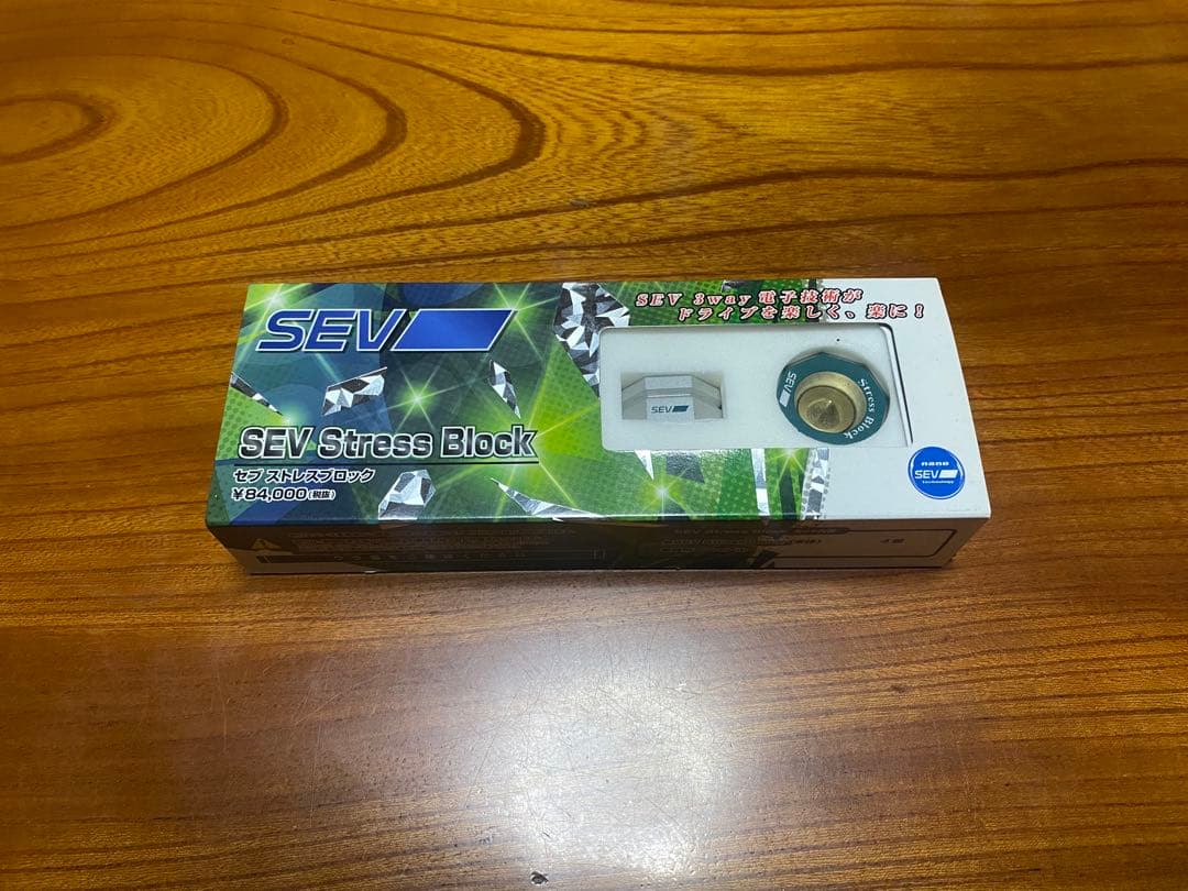 SEV ストレスブロック