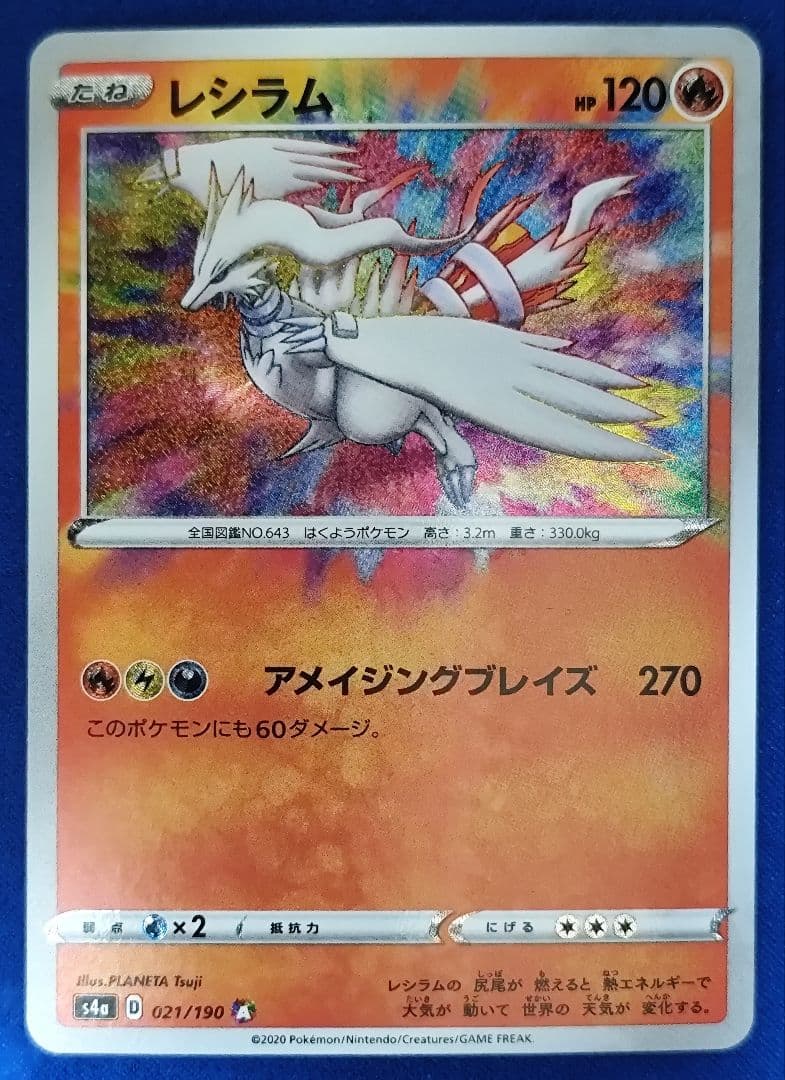 レシラム A S4a シャイニースターV 021/190 - メルカリ