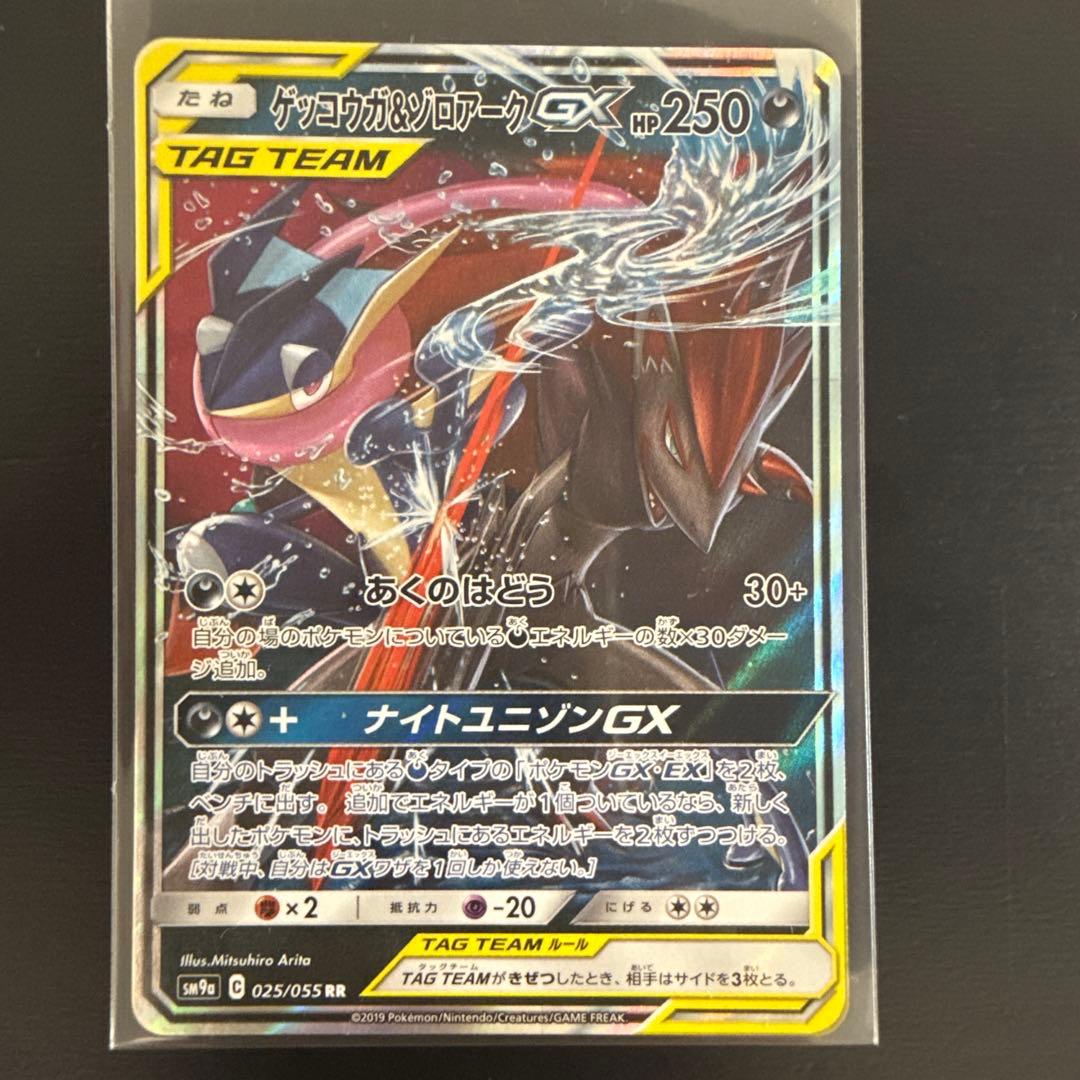ゲッコウガ＆ゾロアークGX RR SM9a ナイトユニゾン 025/055 良品