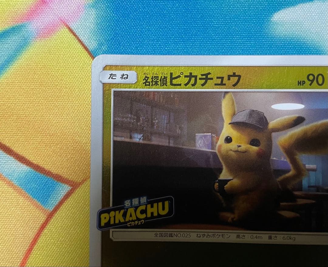 美品 名探偵ピカチュウプロモ 339/SM-P - メルカリ