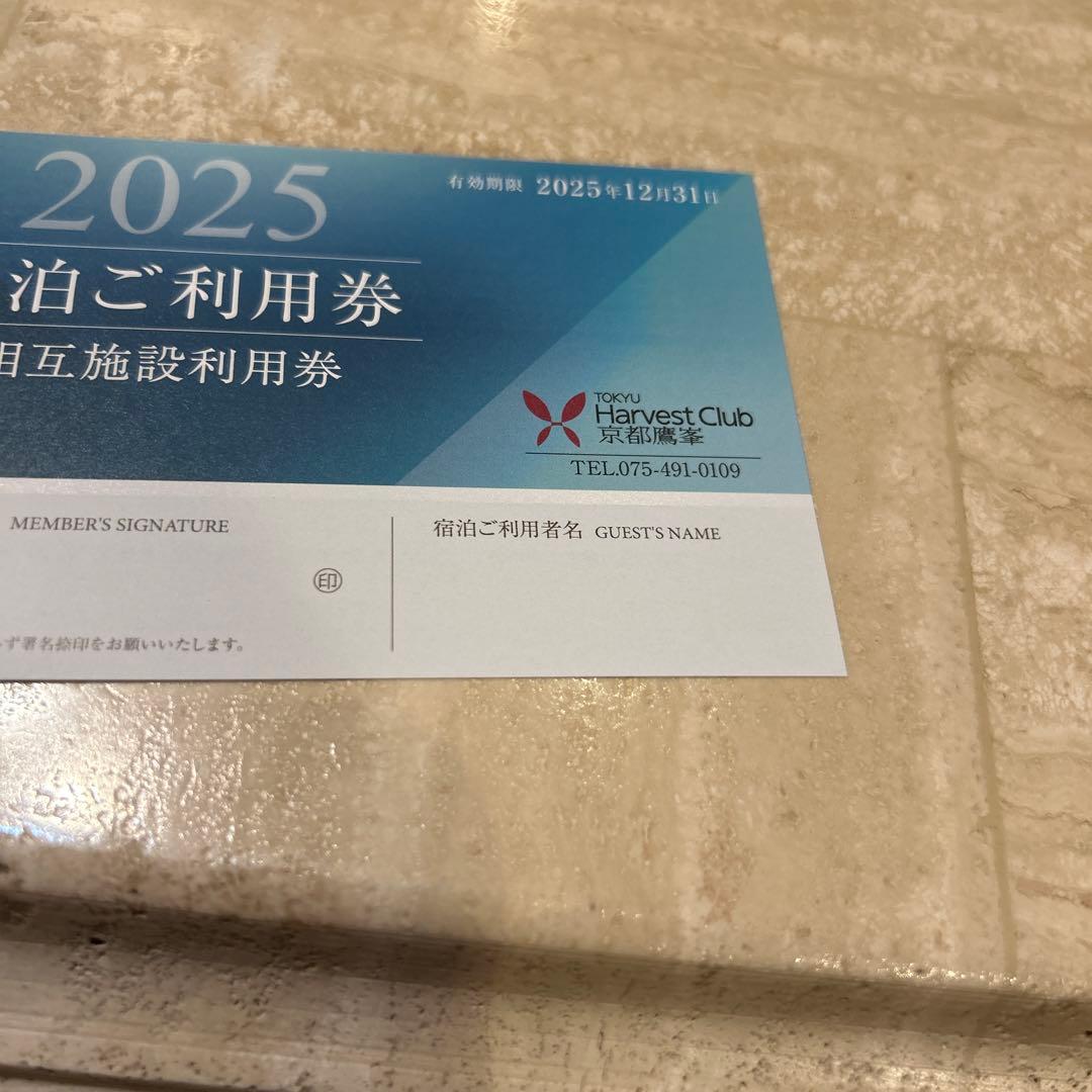 ハーベストクラブ 宿泊利用券 2025年まで