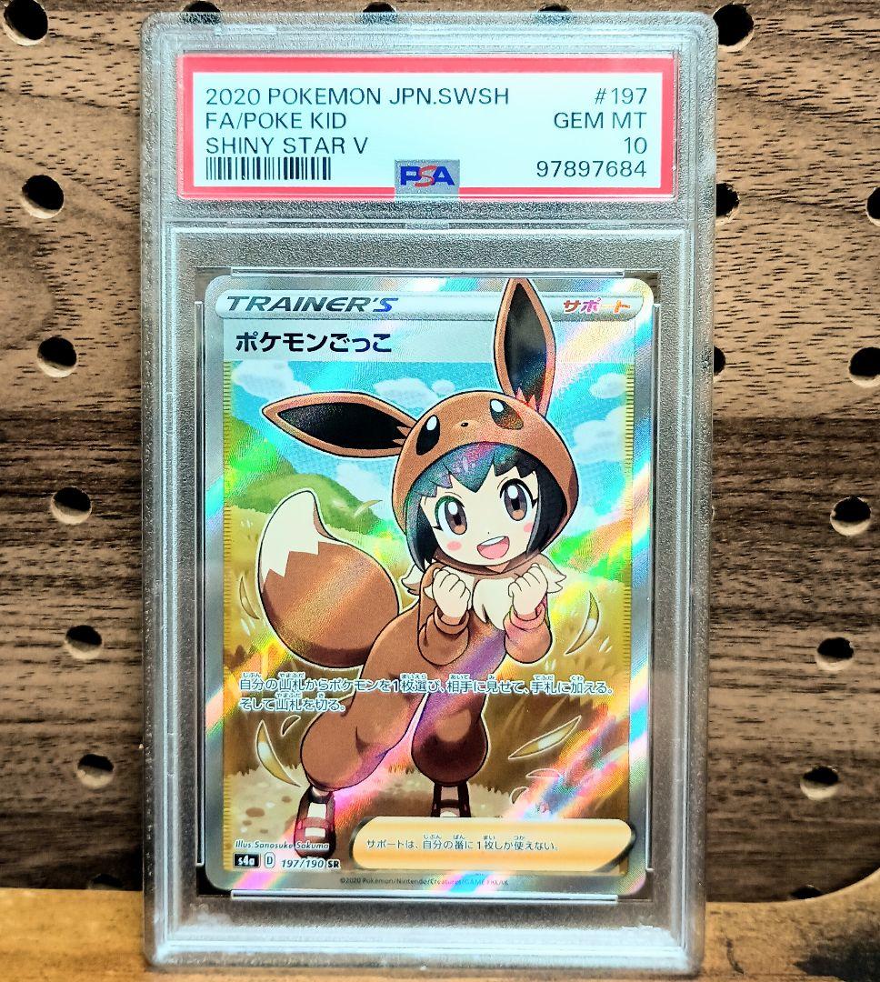 ポケモンごっこ SR PSA10 シャイニースターV s4a 197/190 - メルカリ