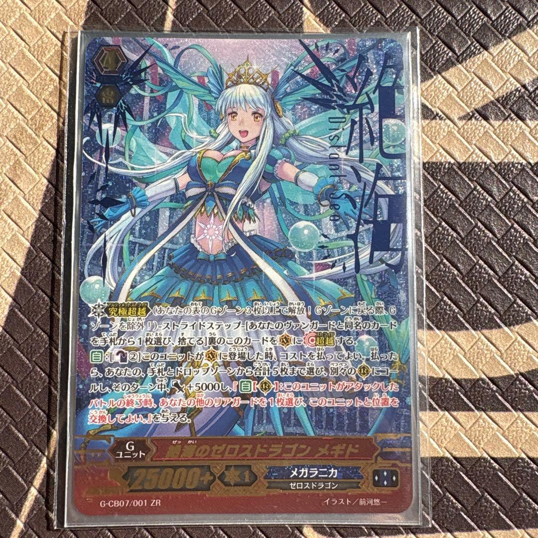 ヴァンガード 絶海のゼロスドラゴン メギド ZR - メルカリ