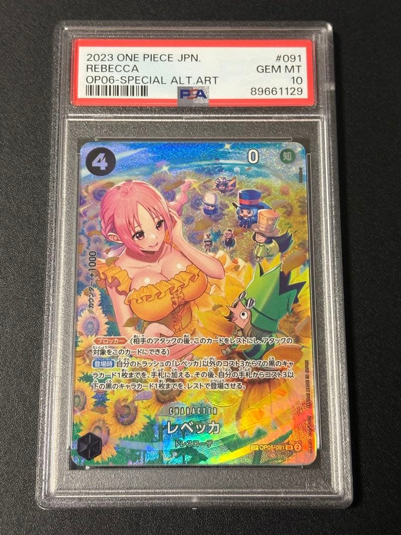 【PSA10】レベッカ SR-SPC