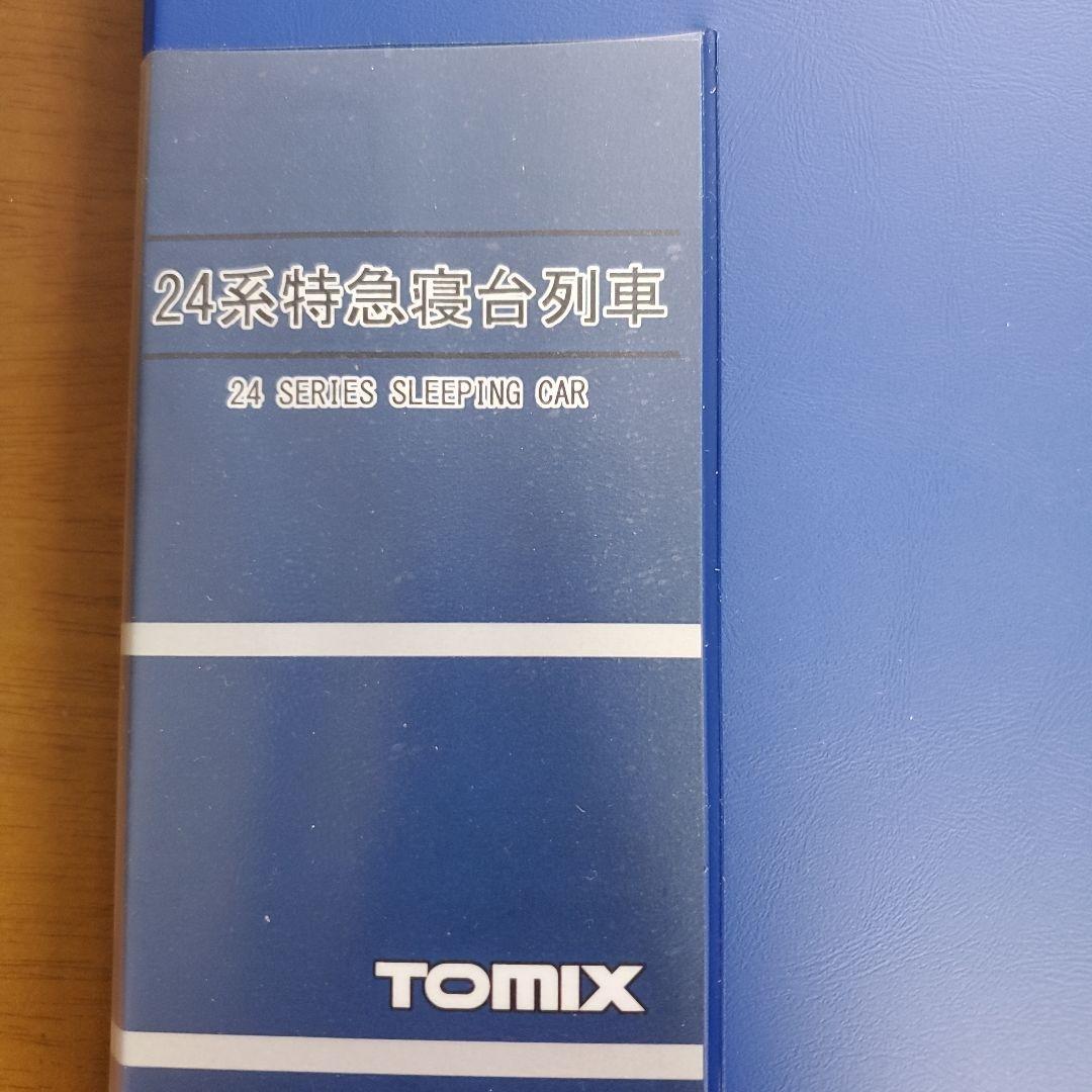 TOMIX 24系特急寝台列車 12両セット