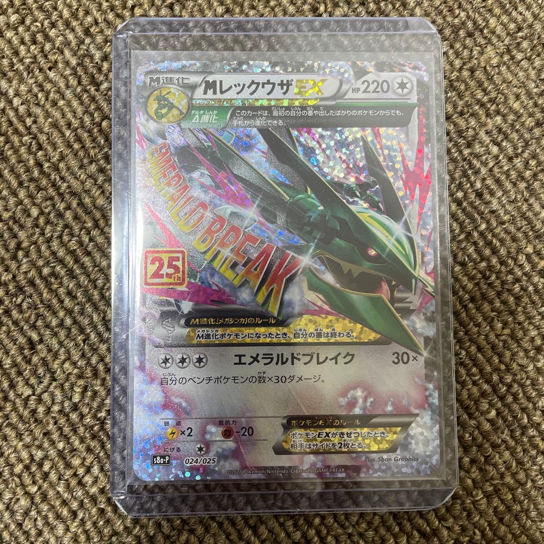 MレックウザEX プロモカードパック 25th ANNIVERSARY⑤ MレックウザEX プロモカードパック 25th ANNIVERSARY - メルカリ