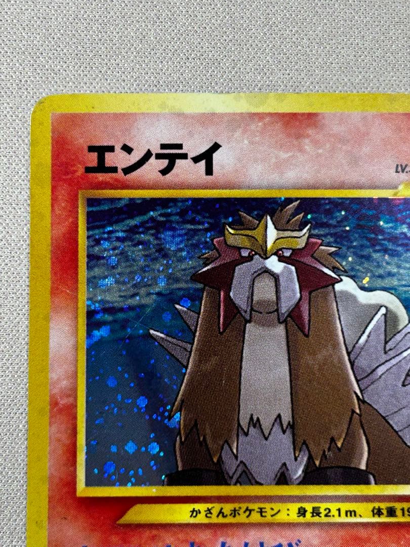 エンテイ ☆ 拡張パック第3弾 めざめる伝説 ホロ 旧裏 - メルカリ