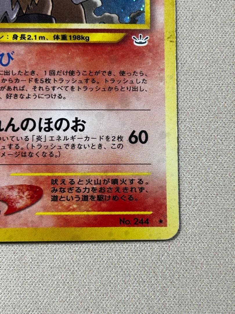 エンテイ ☆ 拡張パック第3弾 めざめる伝説 ホロ 旧裏 - メルカリ