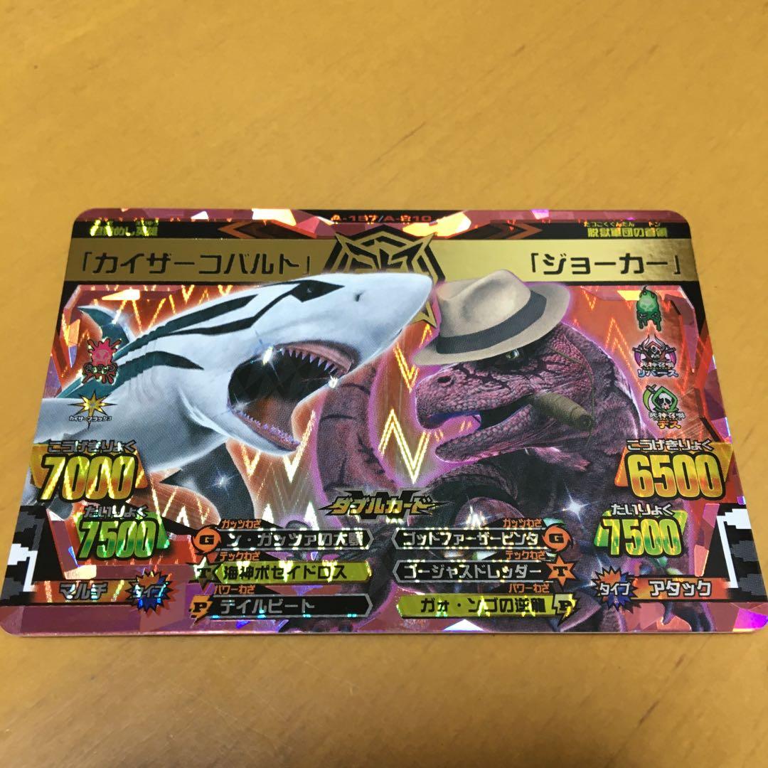 アニマルカイザー 究極レア ダブルカード カイザーコバルト ジョーカー