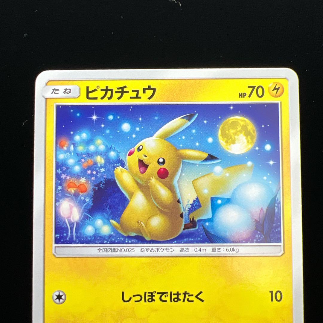 ピカチュウ 009/054 ジージーエンド ライトニングボール お月見 10-3