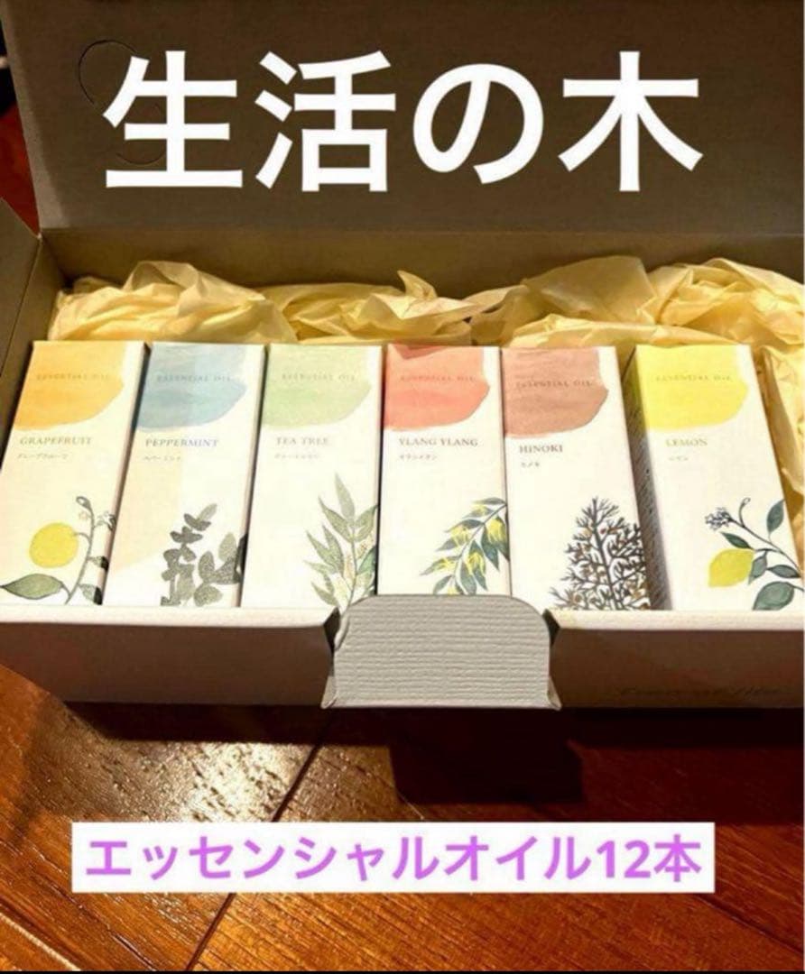 生活の木 エッセンシャルオイル12本セット 容量各5ml アロマ