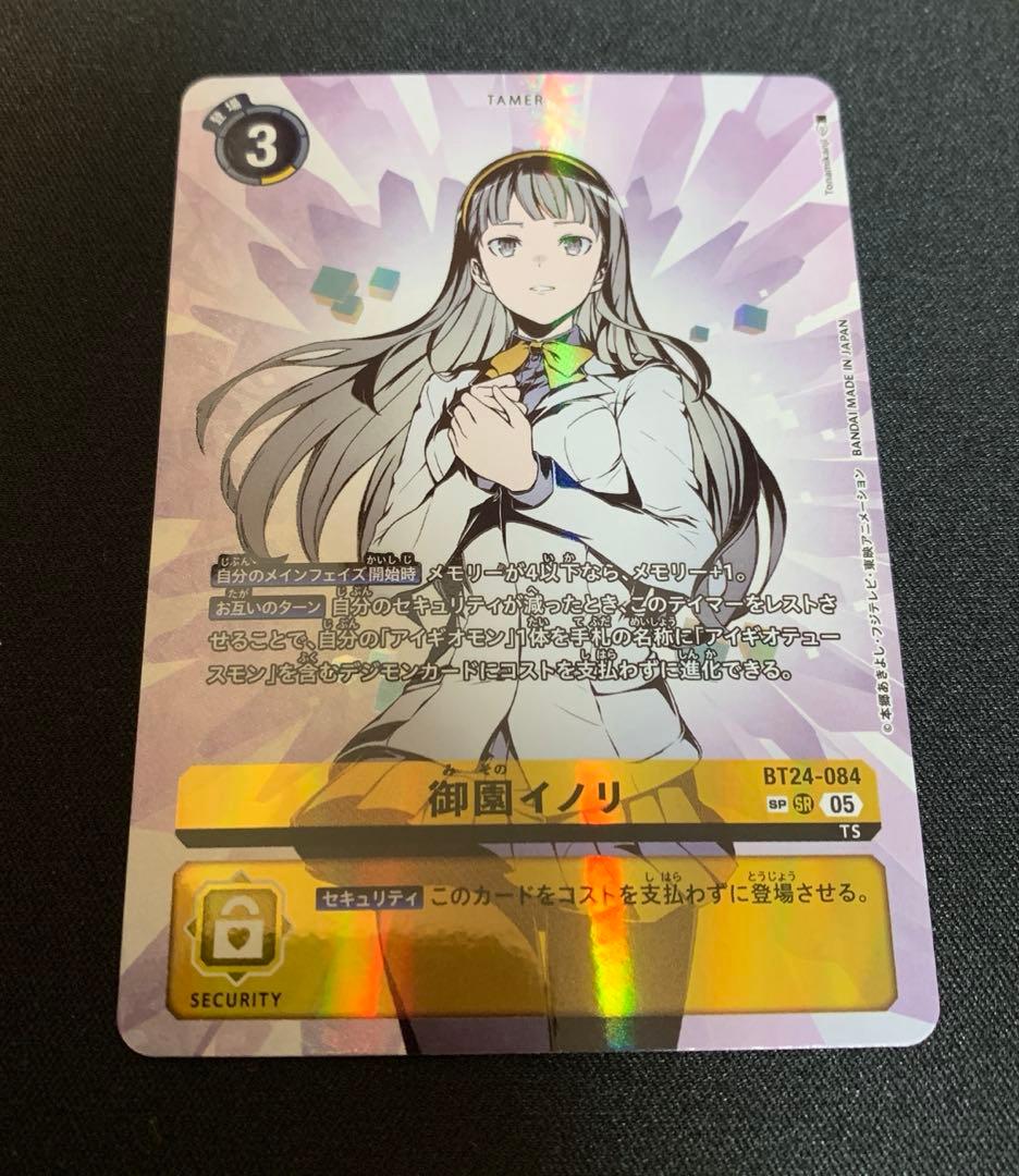 デジモンカード　御園イノリ　SP 希少