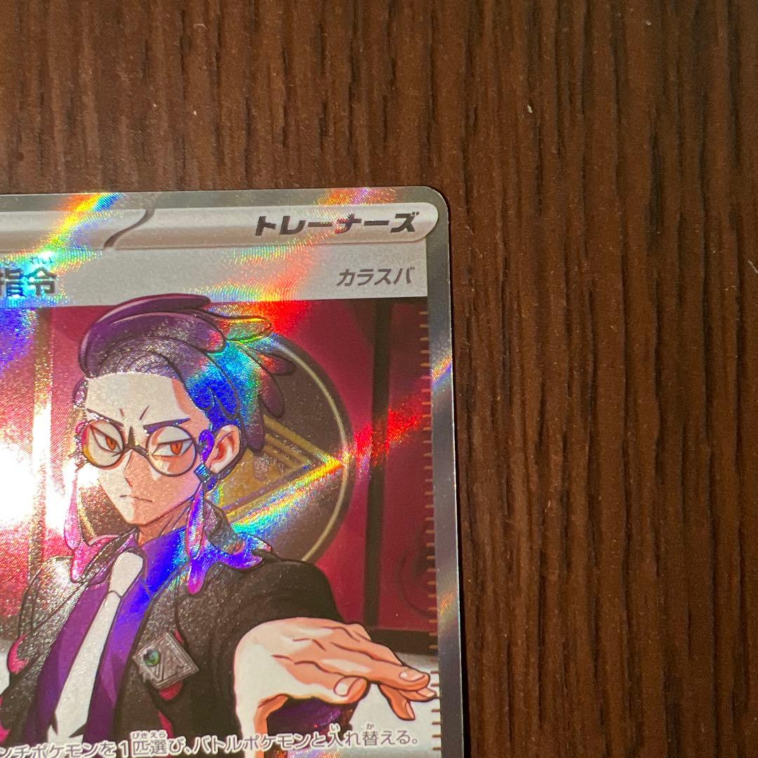 ボスの指令 カラスバ sar セット - メルカリ