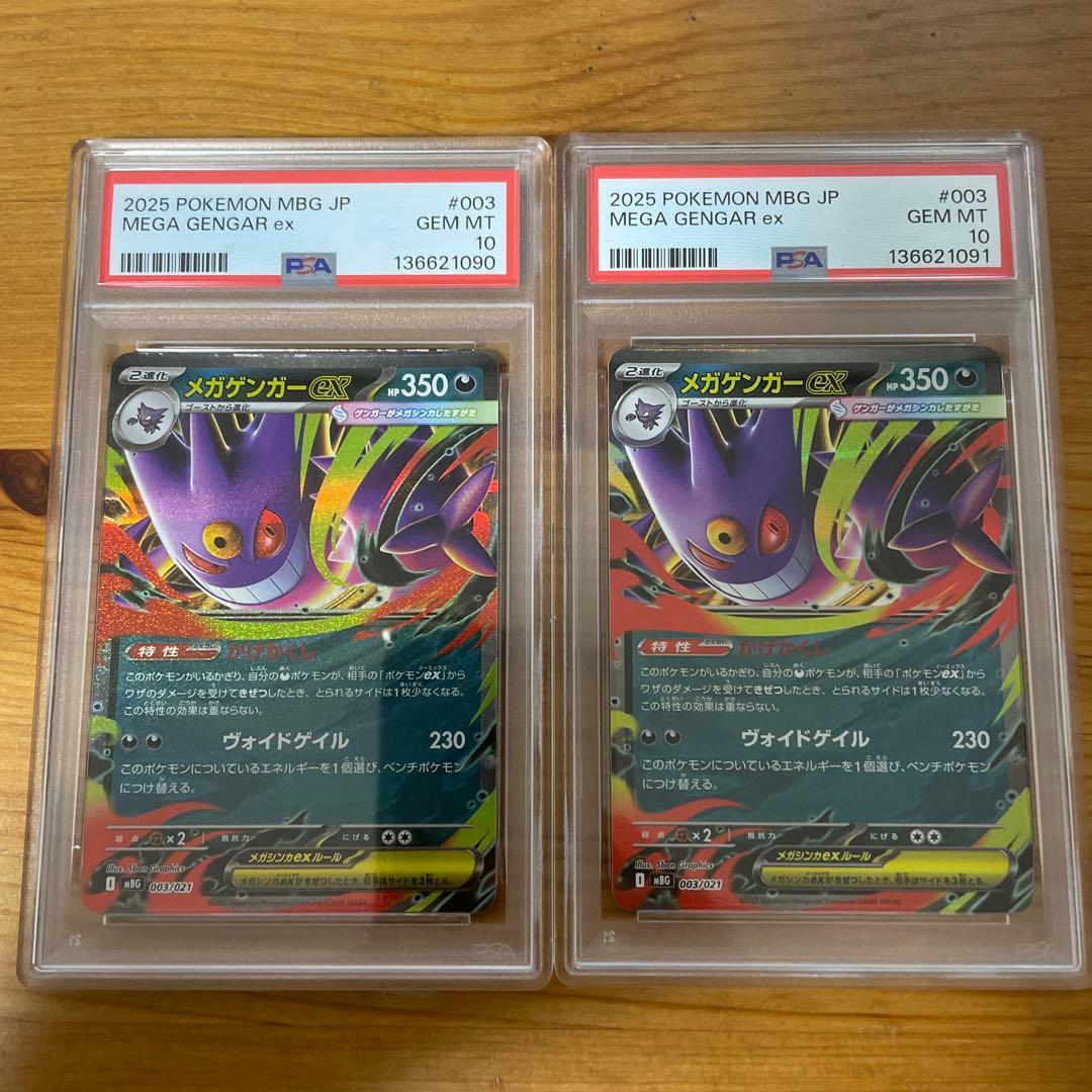 【PSA10】ポケモンカード メガゲンガー ex RR 003/021 連番