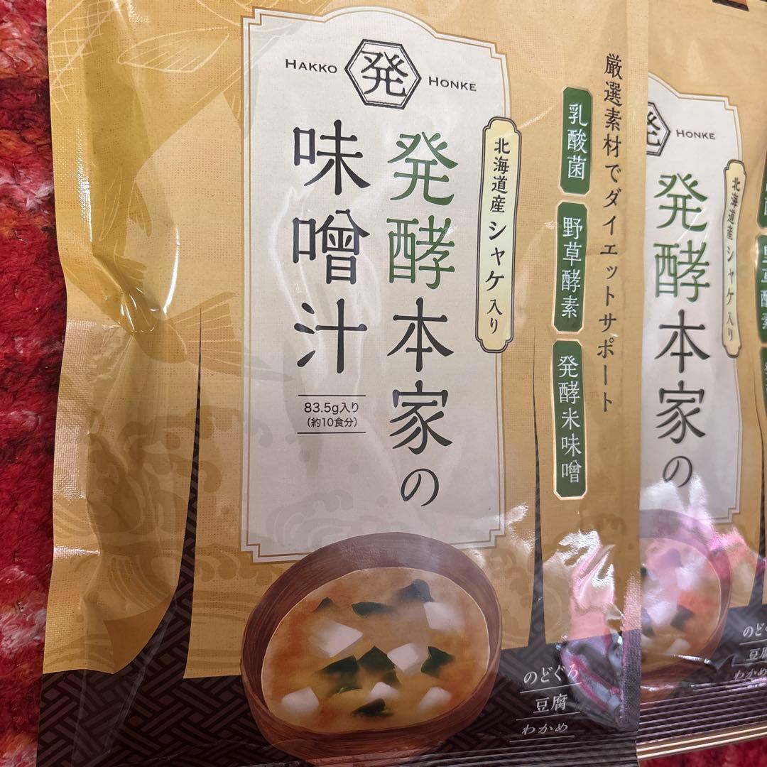 発酵本家の味噌汁 3袋セット 30食分 シャケ のどぐろ 豆腐 わかめ