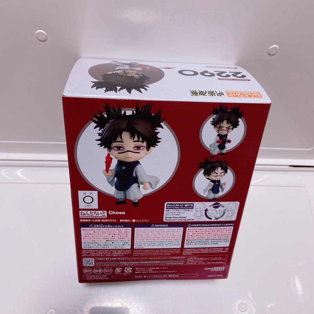 呪術廻戦 脹相 ねんどろいど 未開封 数量1 - メルカリ