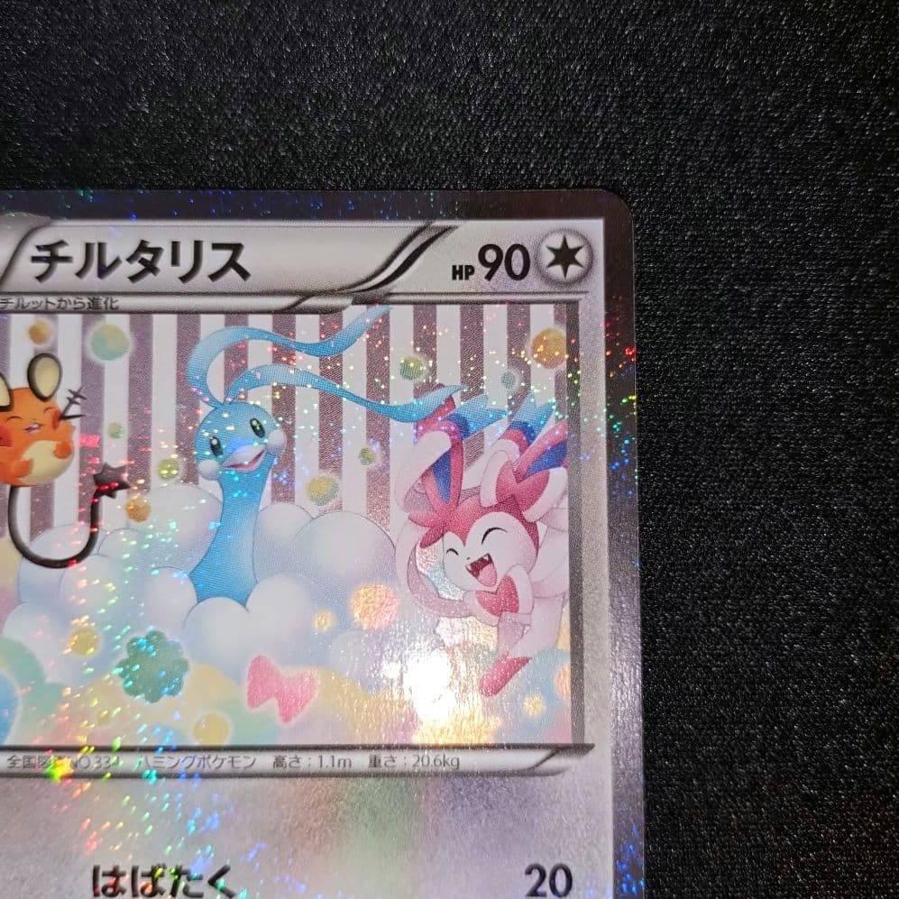チルタリス 【CP3】 029/032 U - メルカリ