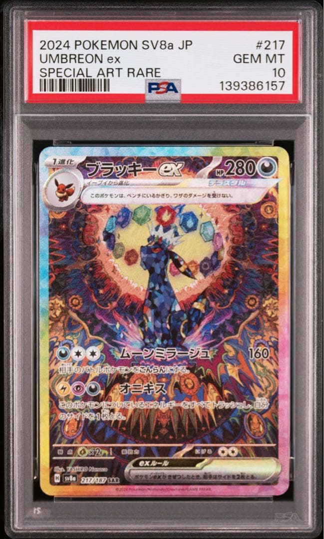 PSA10 ブラッキーex SAR 217/187 テラスタルフェス 157