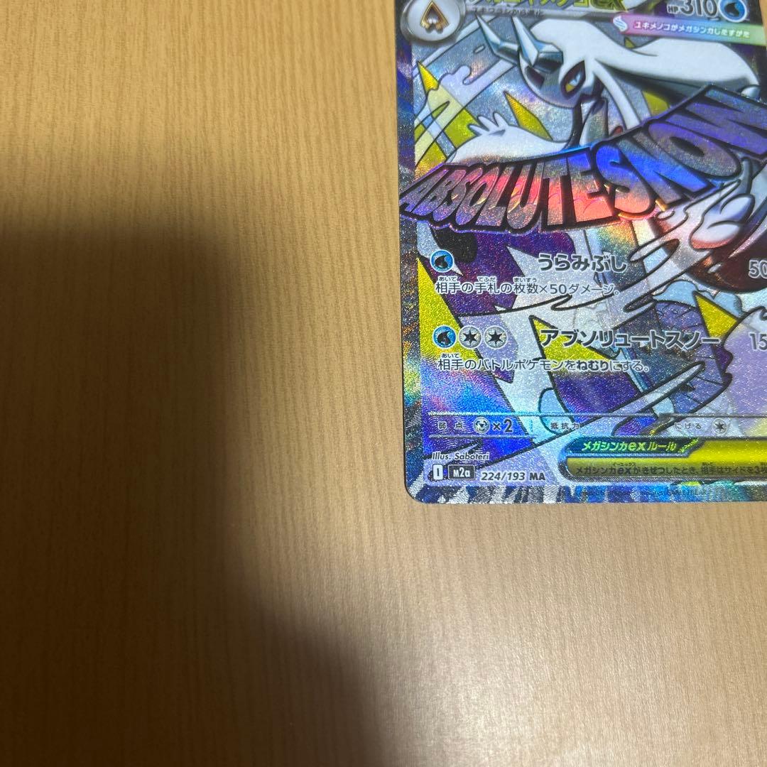 メガユキメノコex ma 中国語エラー エラーカード - メルカリ