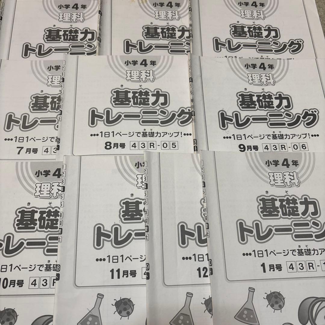 サピックス SAPIX小学4年理科基礎力トレーニング4月号〜1月号全10冊