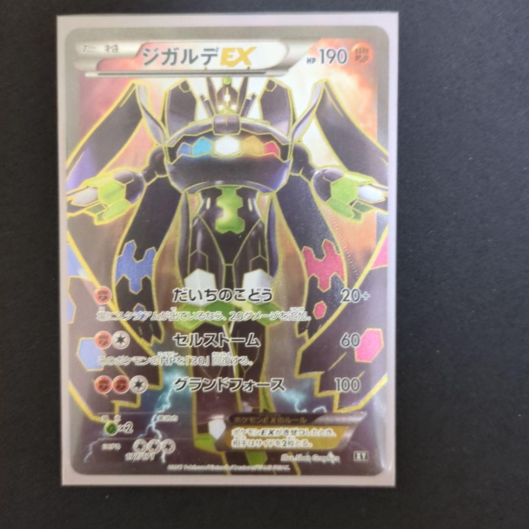 ジガルデEX SR THE BEST OF XY 177/171 ジガルデEX SR THE BEST OF XY 177/171｜Yahoo!フリマ（旧PayPayフリマ）