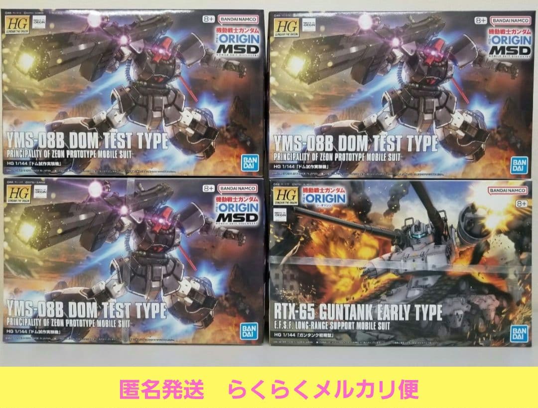 HG 1/144　ガンタンク初期型　ドム試作実験機×3個