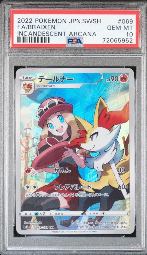 テールナーchr psa10 - メルカリ