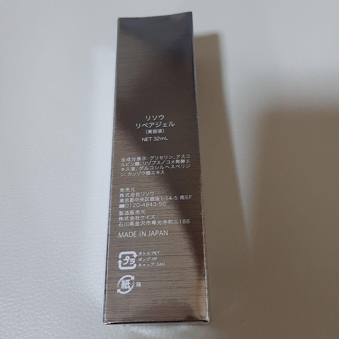 新品未開封】リソウ☆ リペアジェル 32ml 使用期限2027.9 - メルカリ