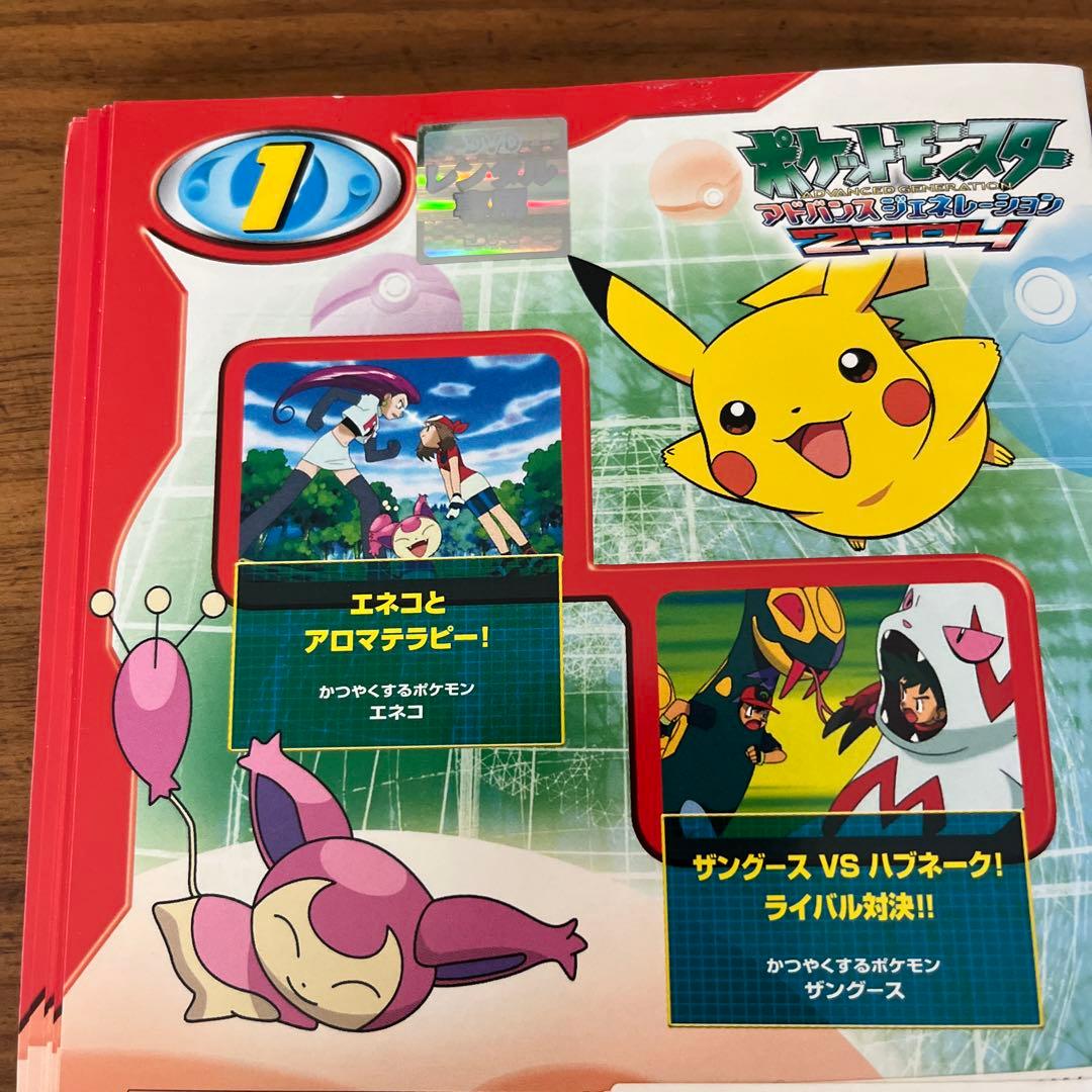 ポケットモンスター アドバンスジェネレーション2004 DVD 全15巻 全巻